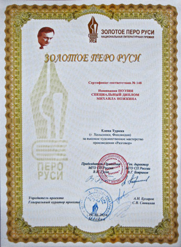 Сертификат лауреата конкурса «Золотое Перо Руси 2014 года», врученный Елене Туркка